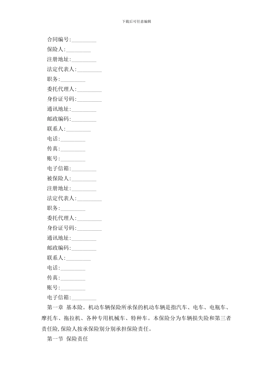 最新车辆保险合同范文精选3篇_第3页