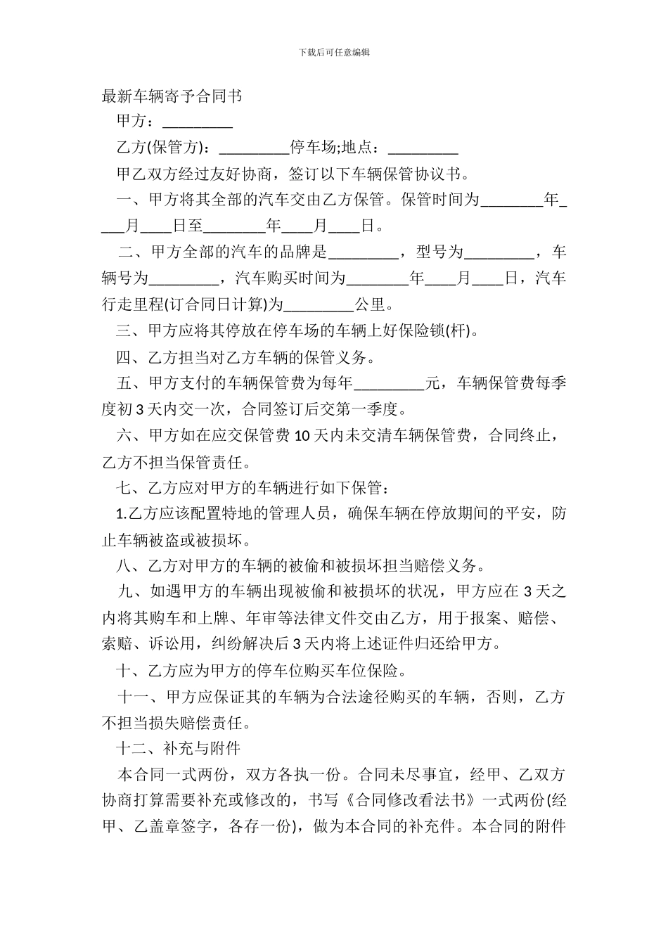 最新车辆寄托合同书_第2页