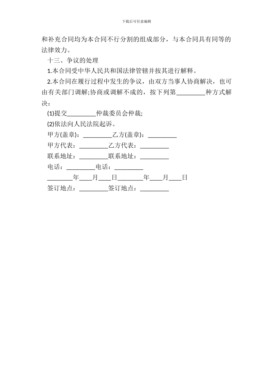 最新车辆寄托合同书_第3页