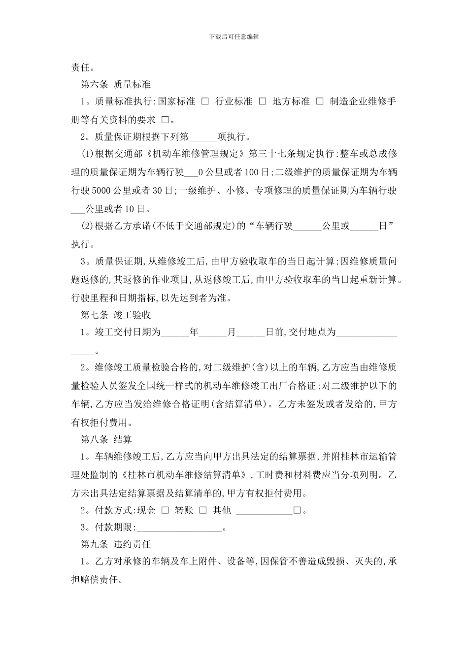 最新车辆维修合同标准版范文精选3篇_第2页