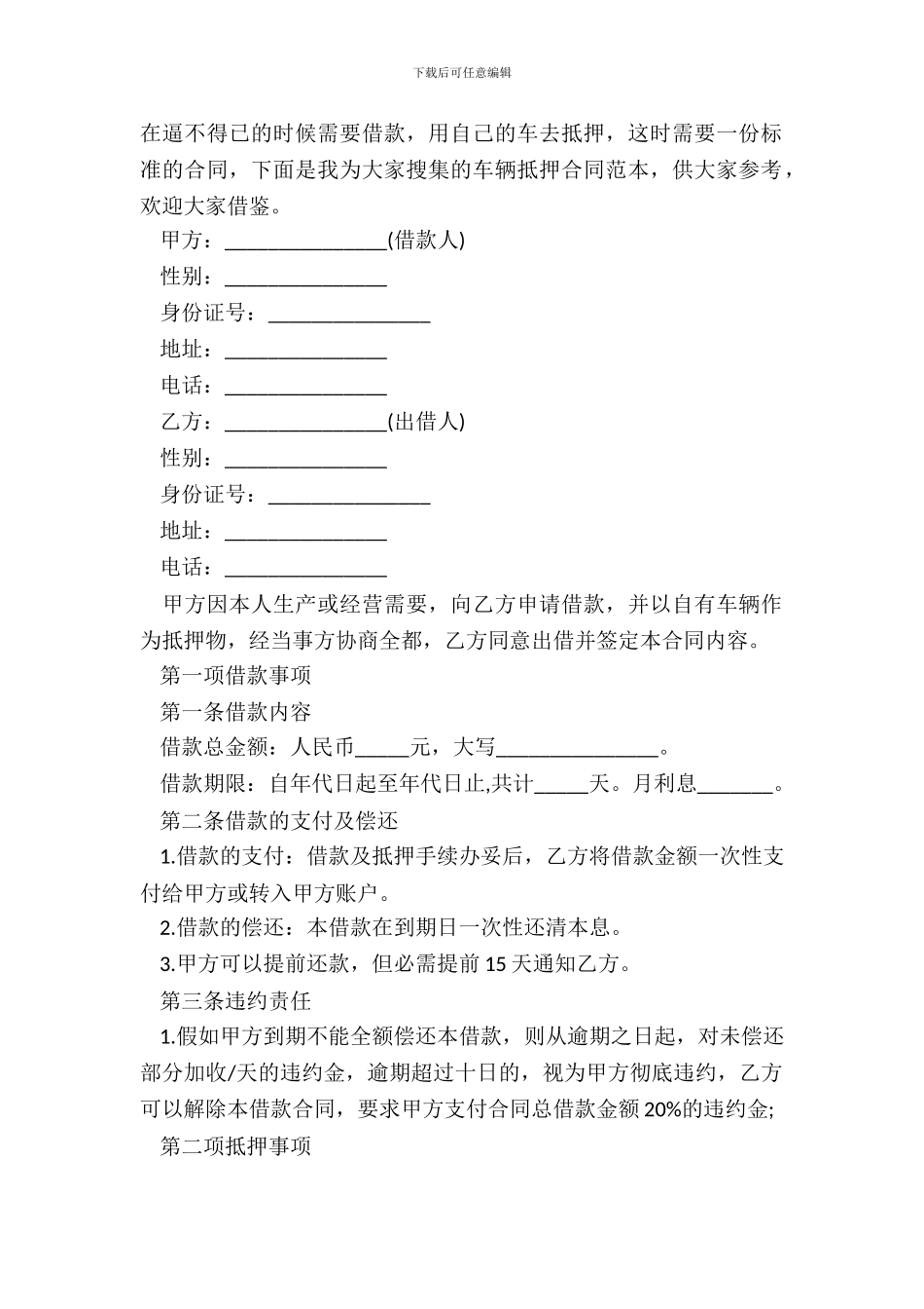 最新车辆抵押借款合同范本_第2页