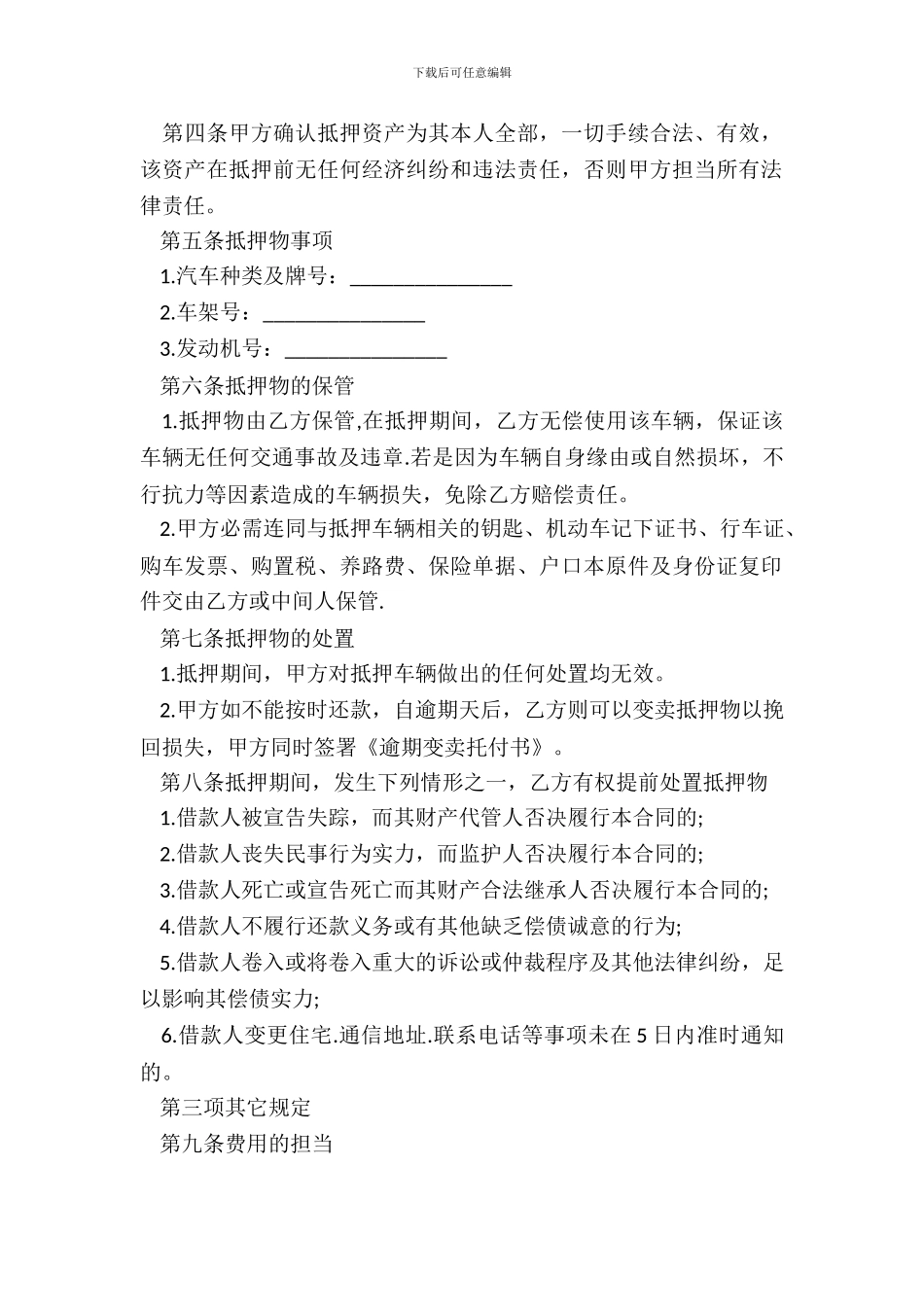 最新车辆抵押借款合同范本_第3页