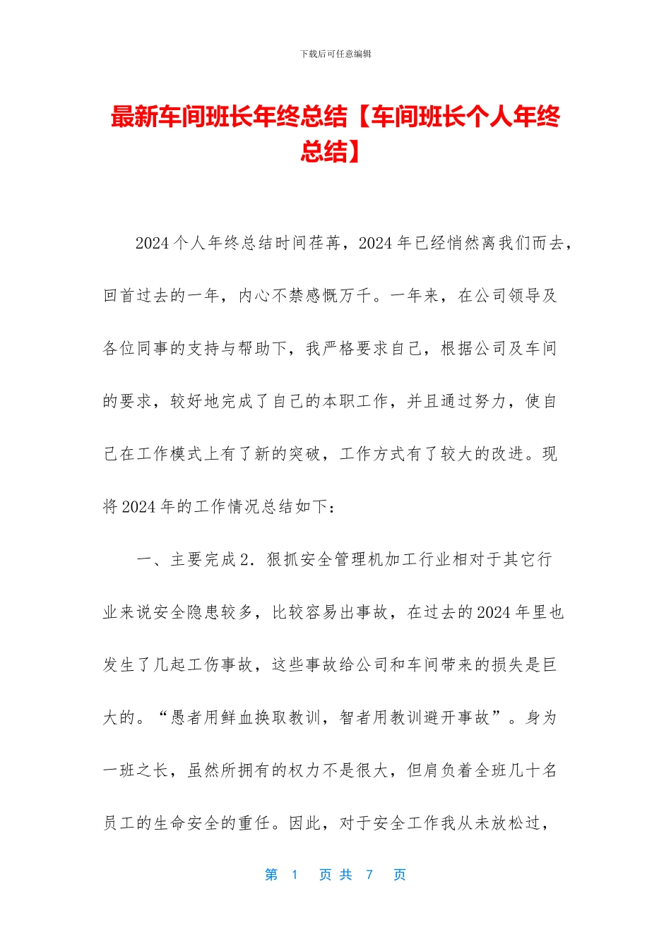 最新车间班长年终总结_第1页