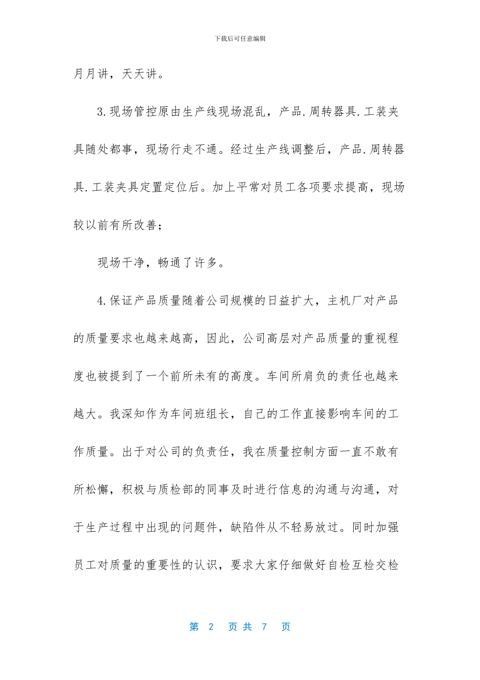 最新车间班长年终总结_第2页