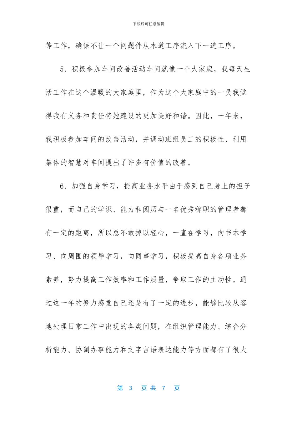 最新车间班长年终总结_第3页
