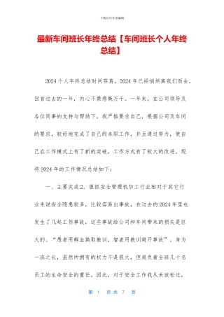 最新车间班长年终总结