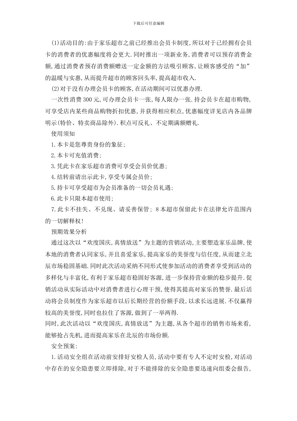 最新超市开业促销活动策划方案_第2页