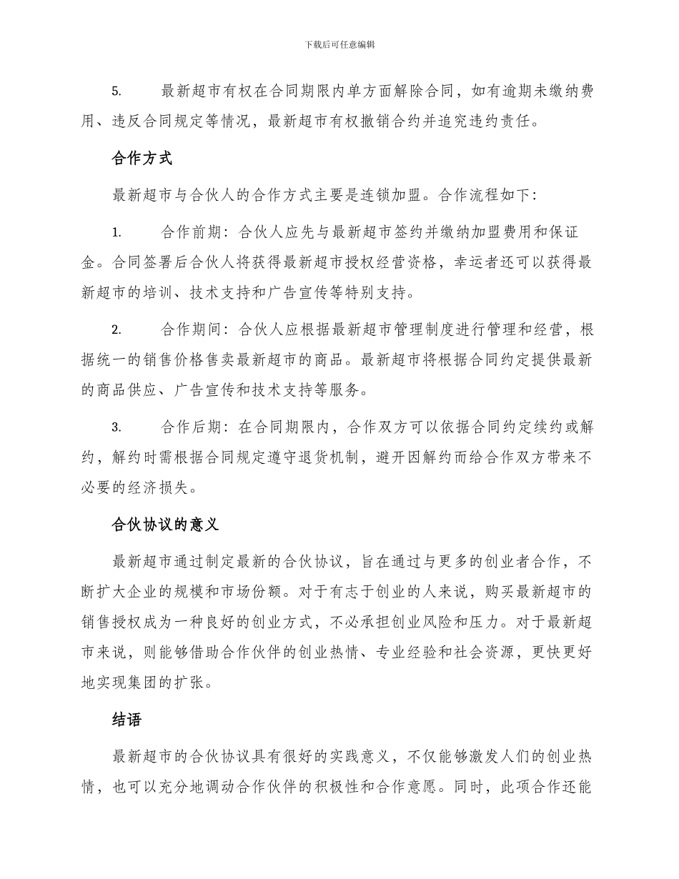 最新超市合伙协议_第2页