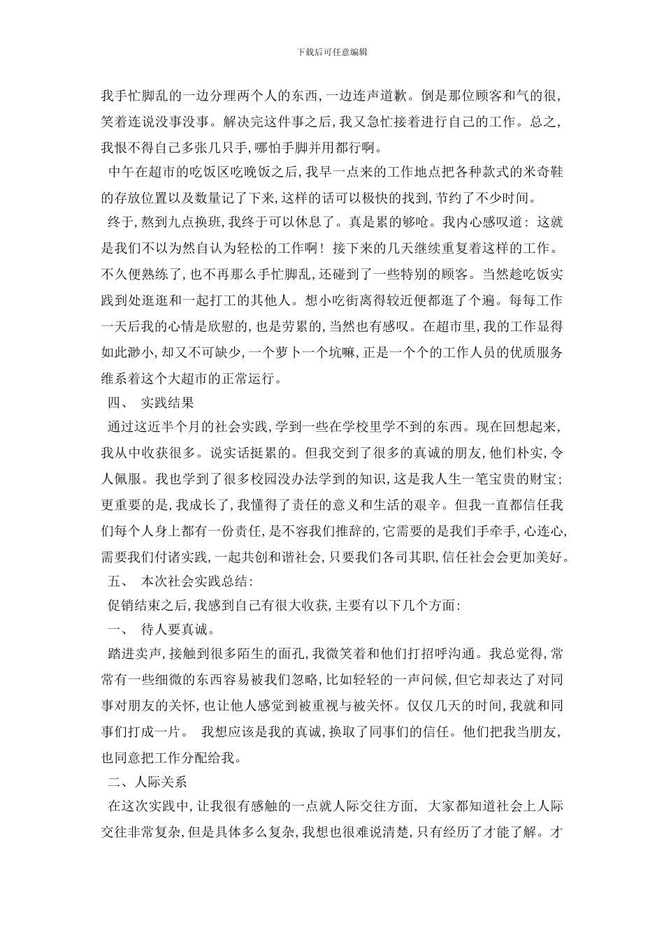 最新超市实践报告2024最新例文模板集锦5篇_第2页