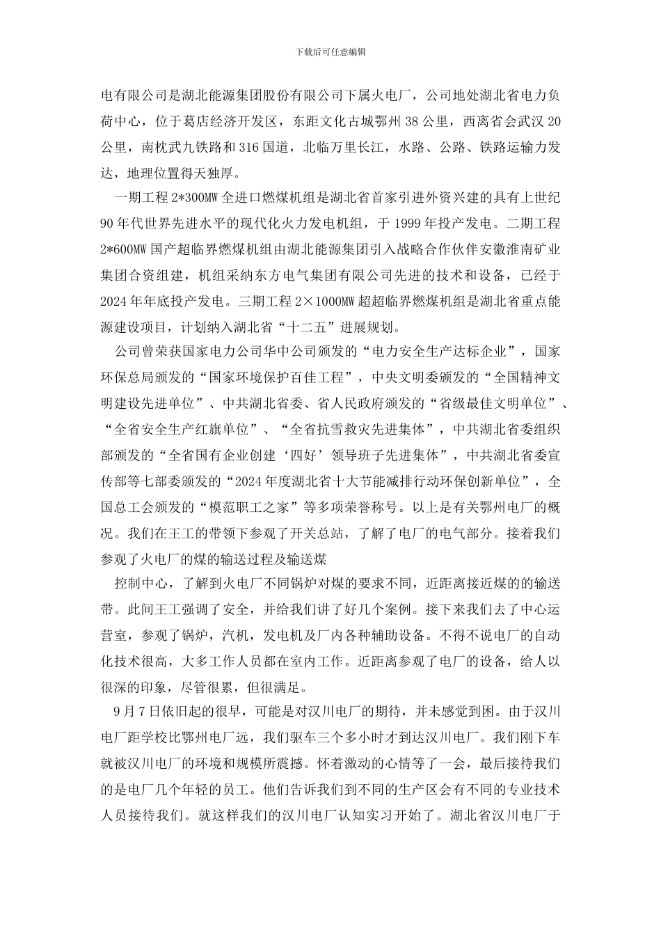 最新轮机工程毕业实习报告_第2页