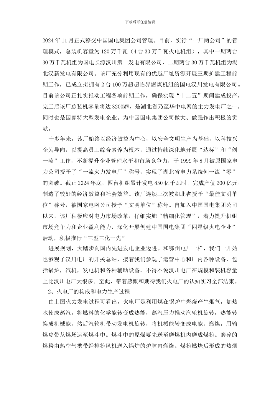 最新轮机工程毕业实习报告_第3页