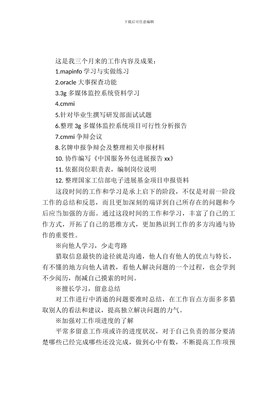 最新软件工程师实习报告_第2页