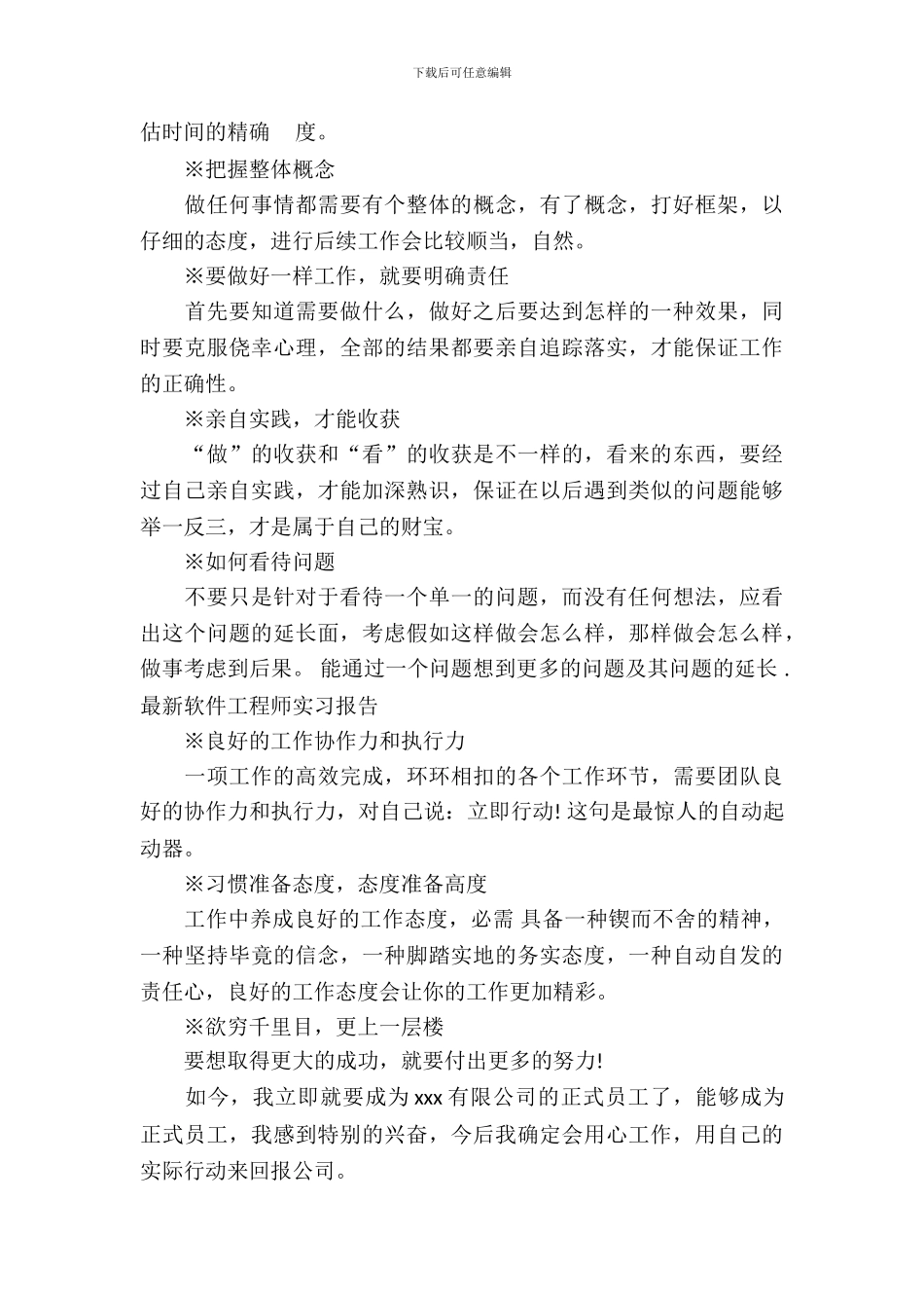 最新软件工程师实习报告_第3页