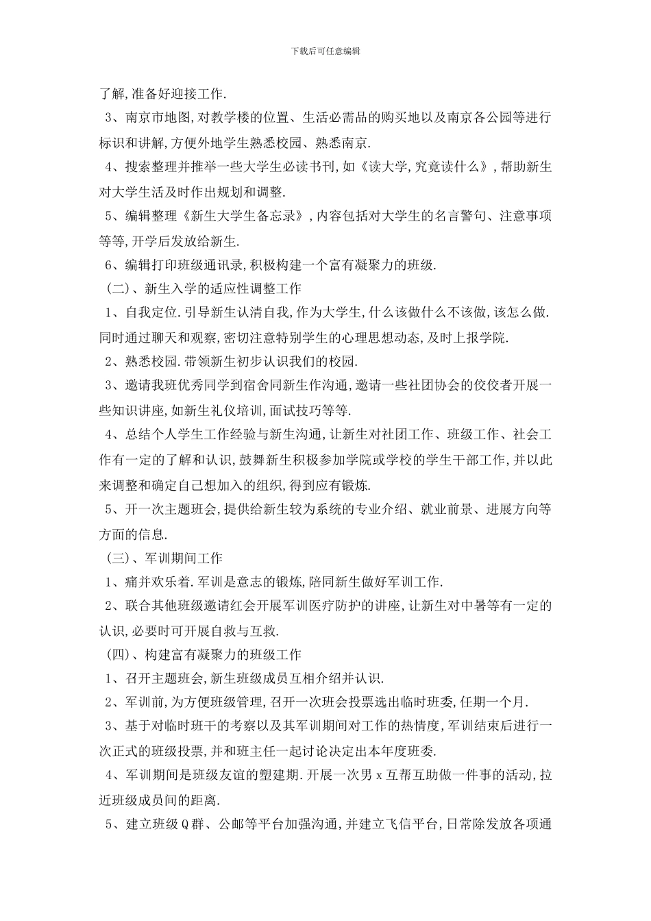 最新辅导员助理工作计划5篇_第2页