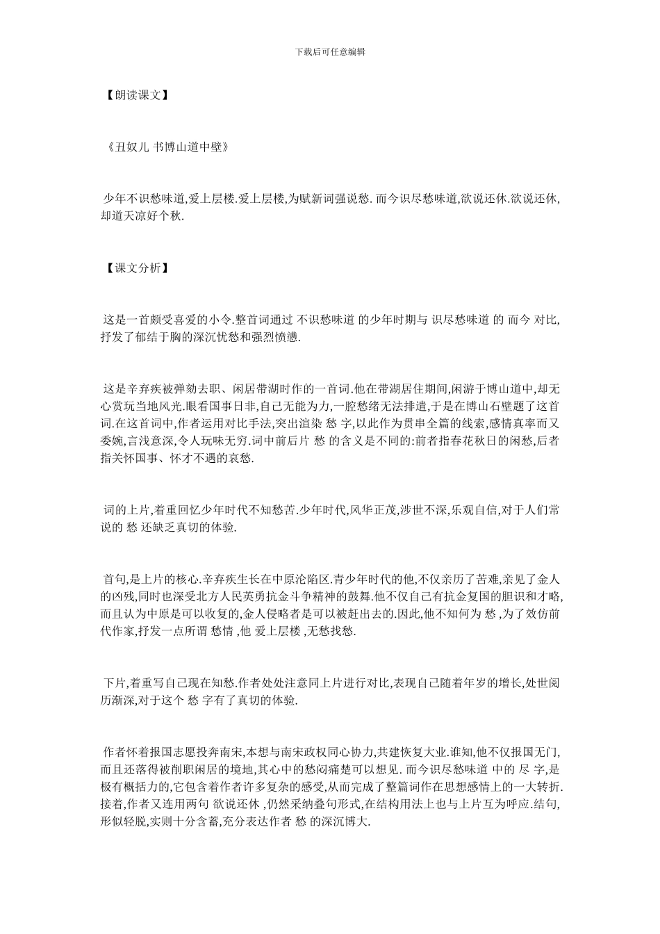 最新辛弃疾古诗词教学设计_第2页