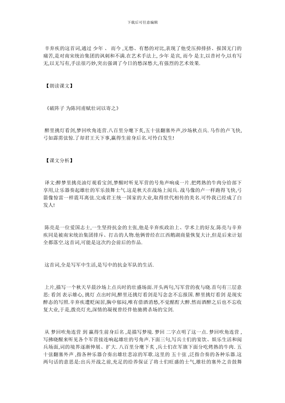 最新辛弃疾古诗词教学设计_第3页