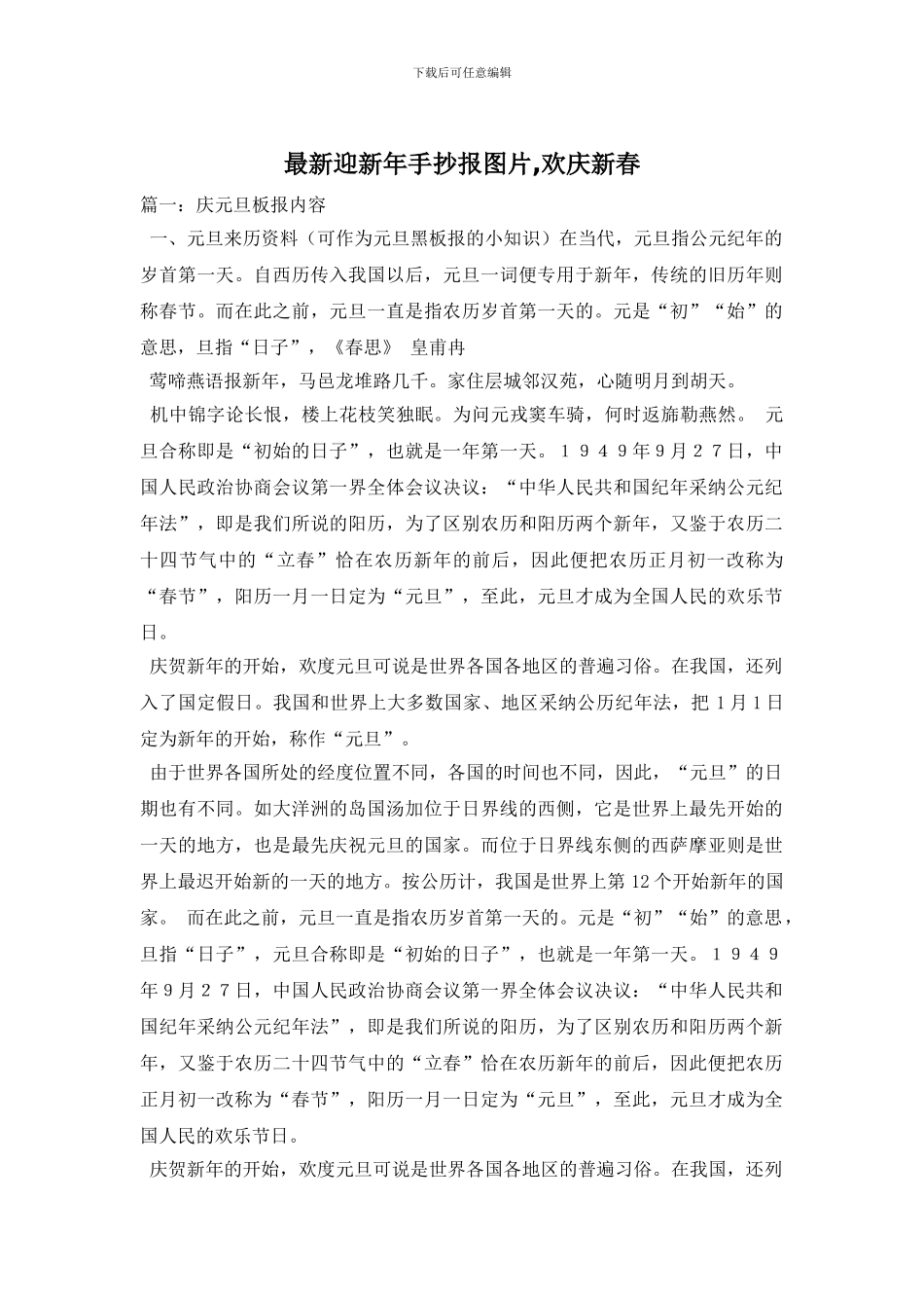 最新迎新年手抄报图片_第1页