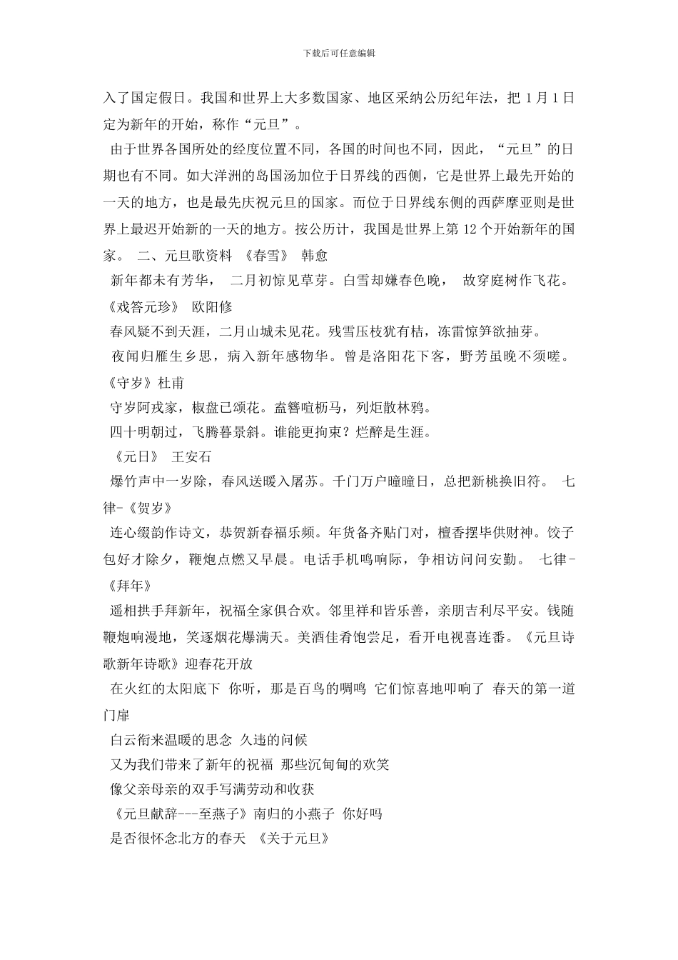 最新迎新年手抄报图片_第2页