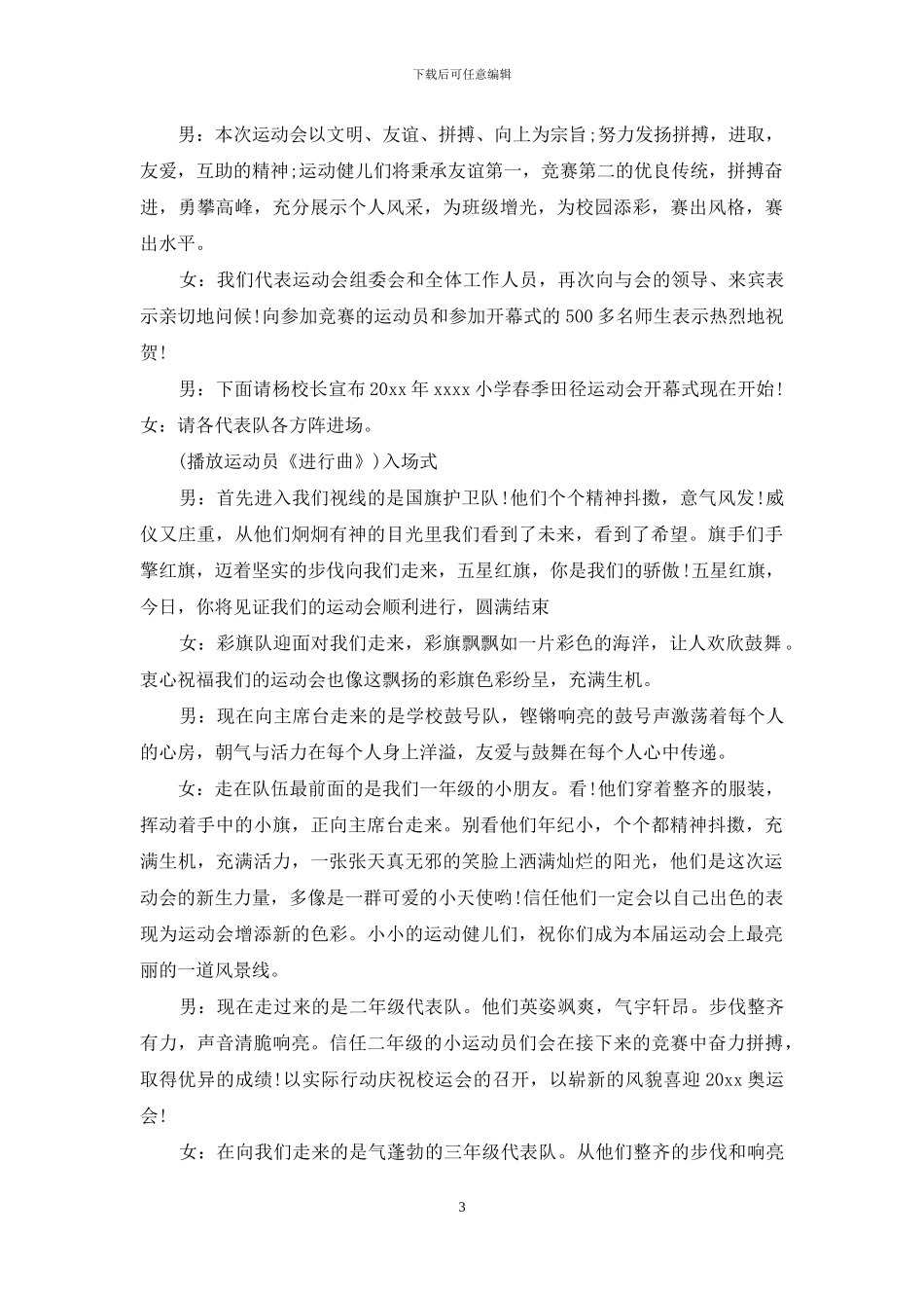 最新运动会开幕式主持词范文_第3页
