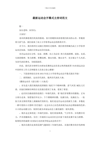 最新运动会开幕式主持词范文