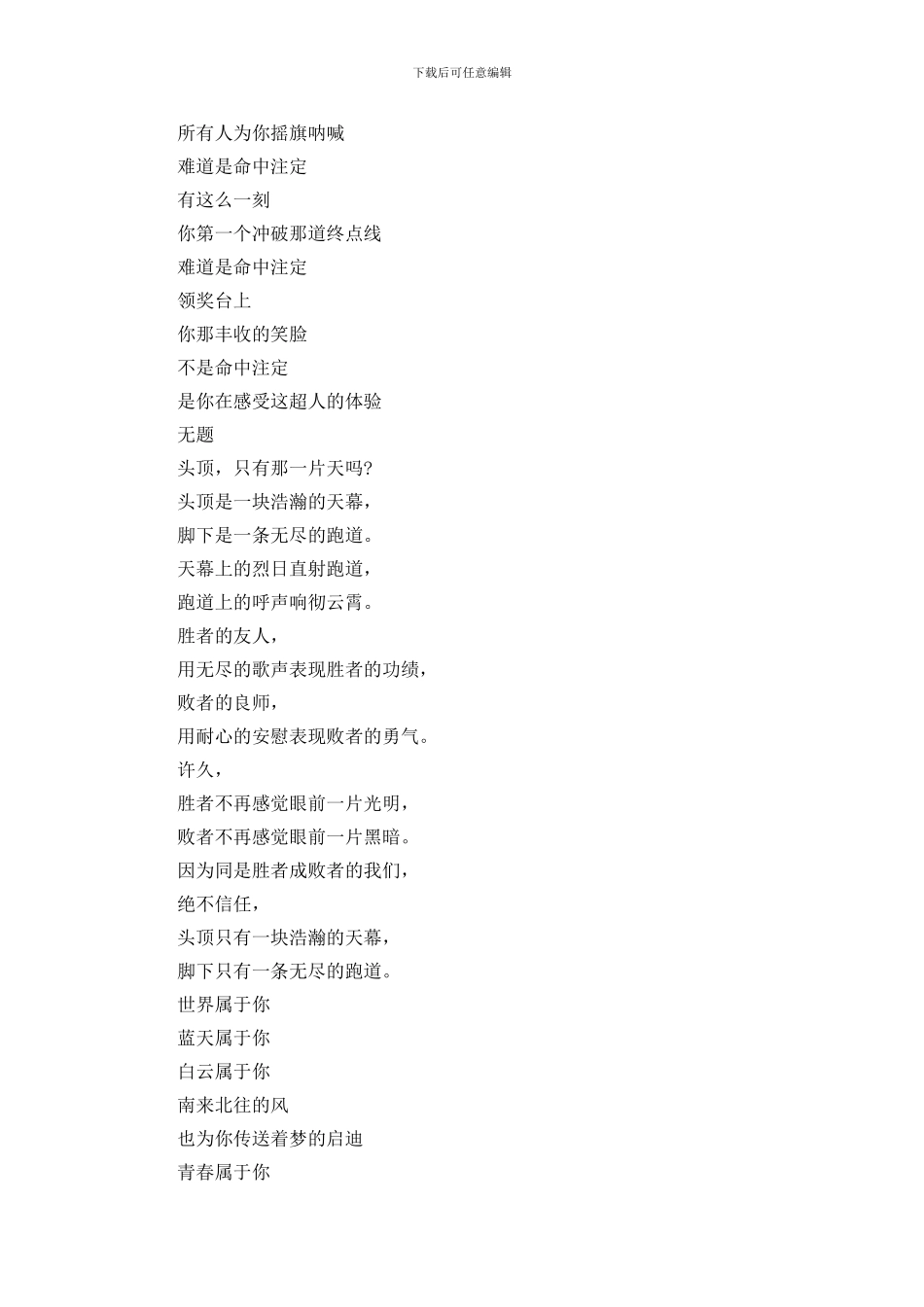 最新运动会广播稿范文_第2页