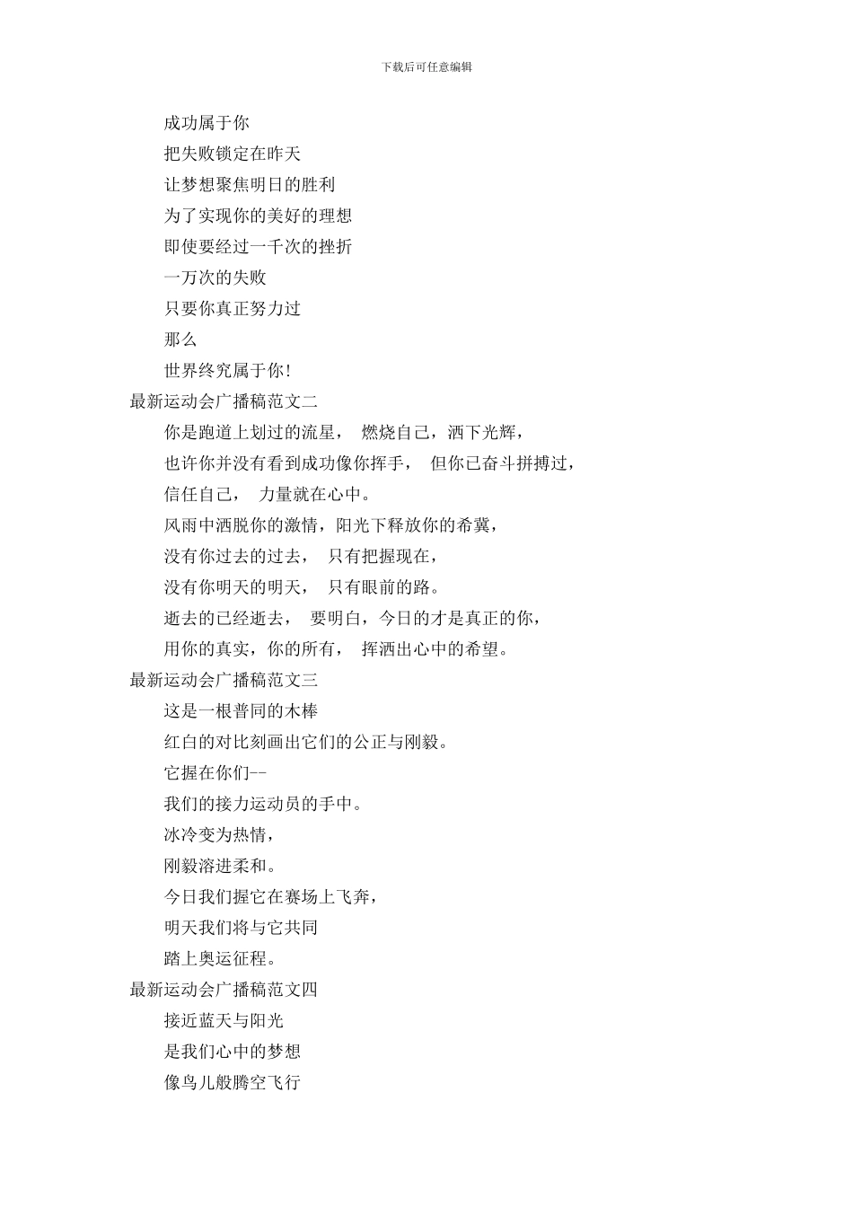 最新运动会广播稿范文_第3页