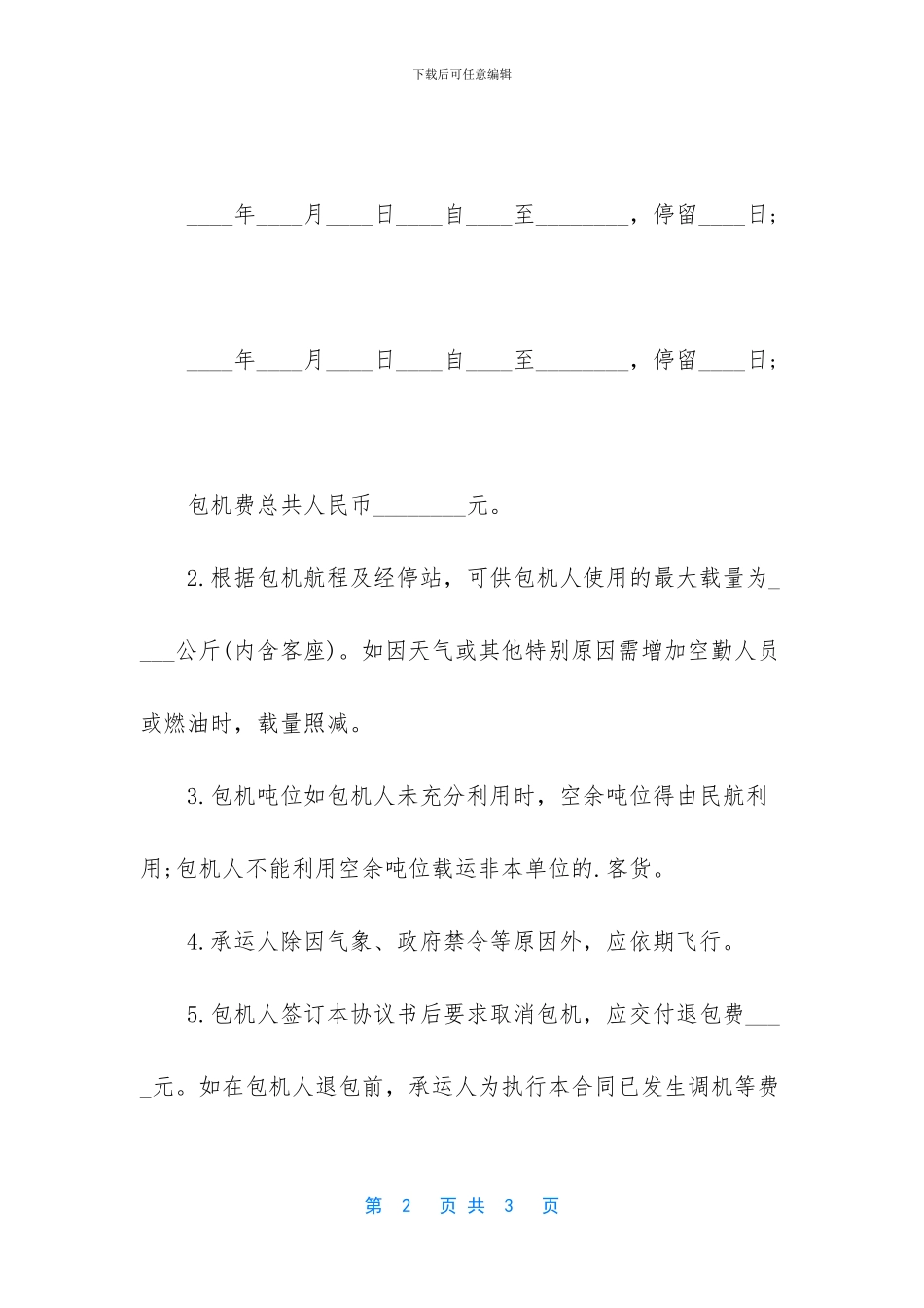 最新运输合同的模板_第2页