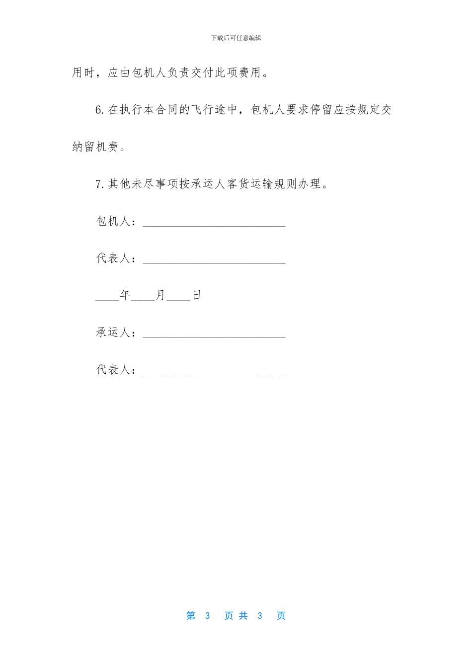 最新运输合同的模板_第3页