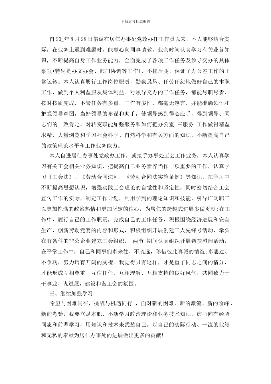 最新近三年个人思想工作总结_第2页