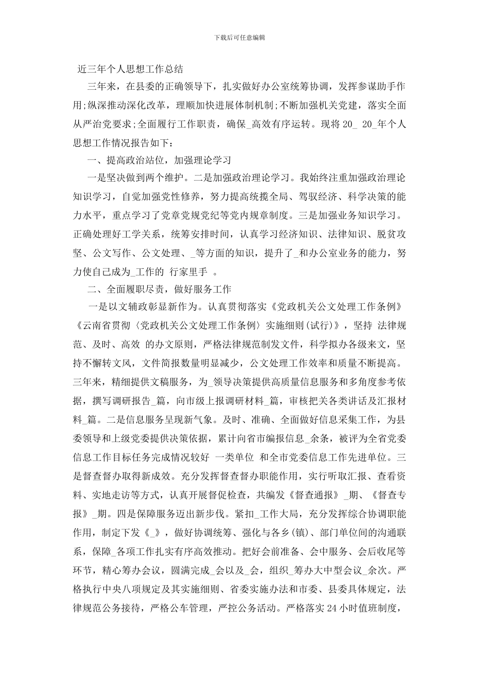 最新近三年个人思想工作总结_第3页