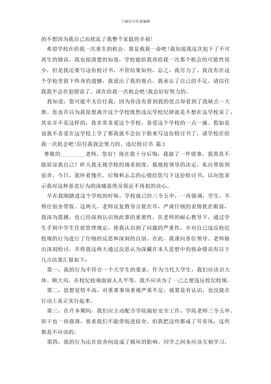 最新违纪检讨书四篇_第2页