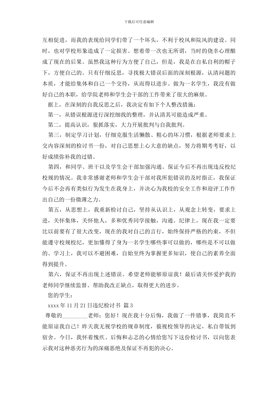 最新违纪检讨书四篇_第3页