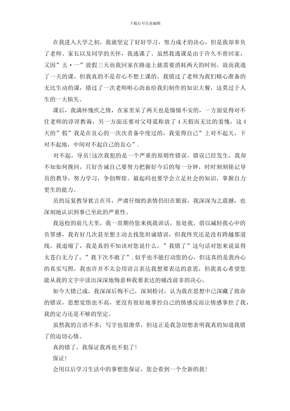 最新违纪检讨书三篇_第2页