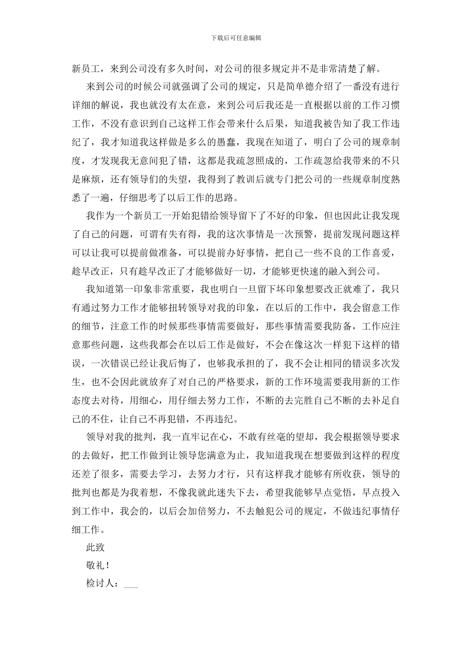 最新违纪检讨书模板合集5篇_第3页