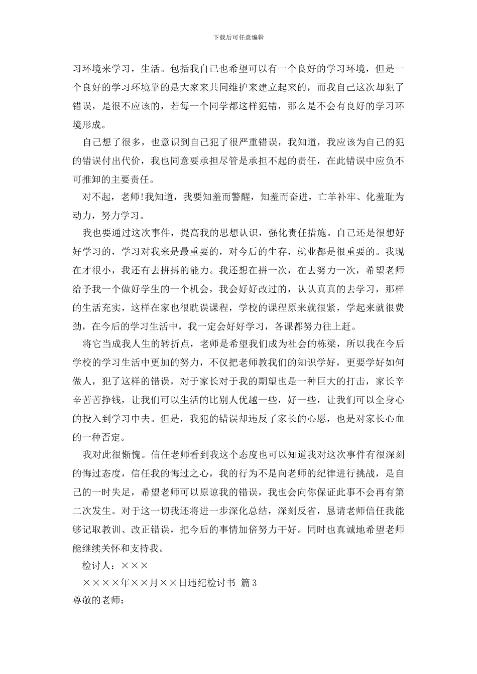 最新违纪检讨书模板十篇_第2页