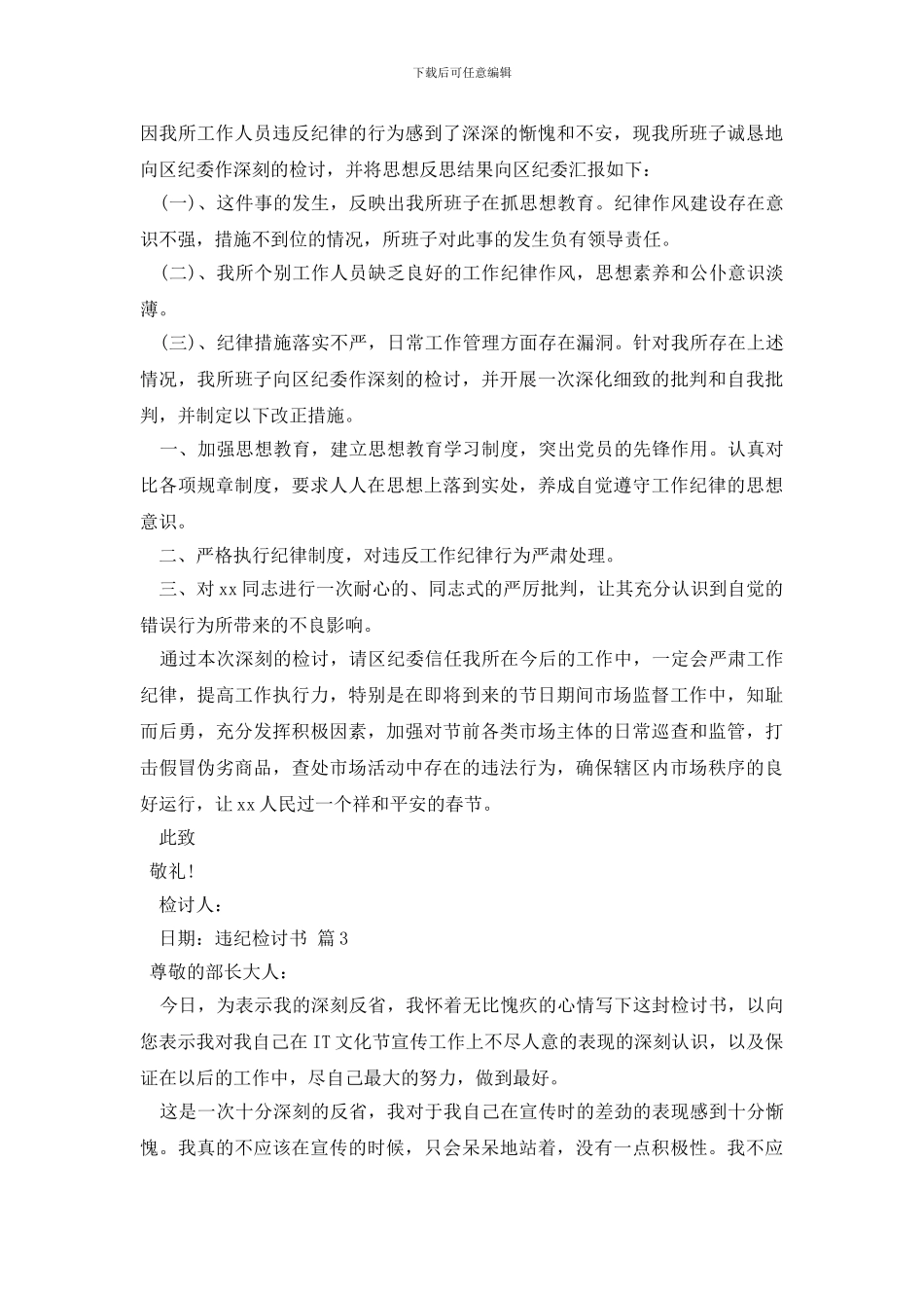 最新违纪检讨书范文锦集8篇_第3页