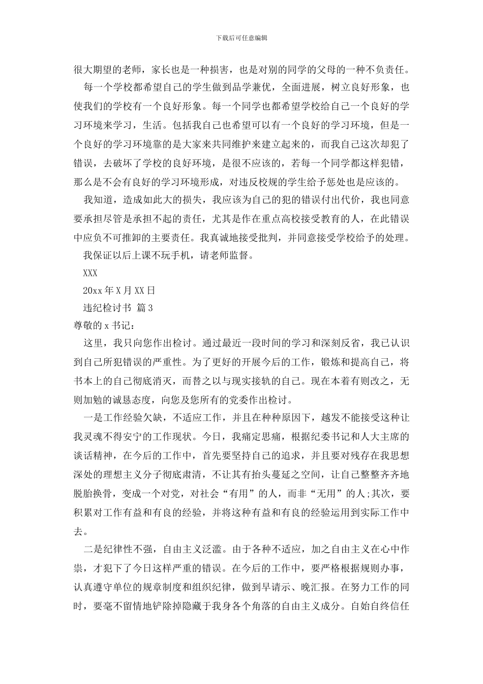 最新违纪检讨书范文8篇_第2页