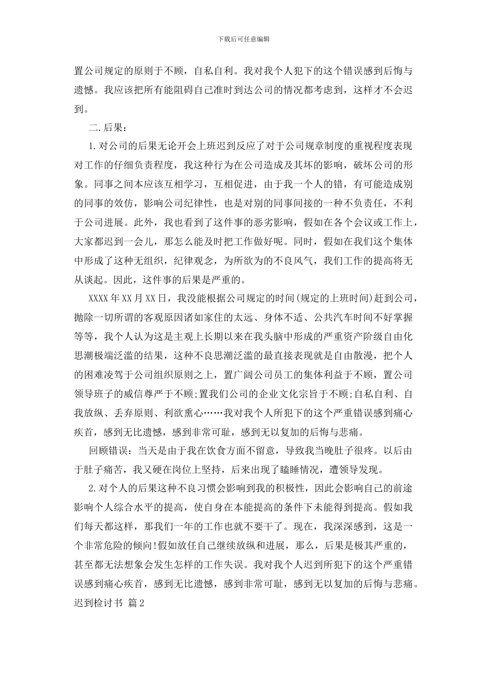 最新迟到检讨书三篇_第2页