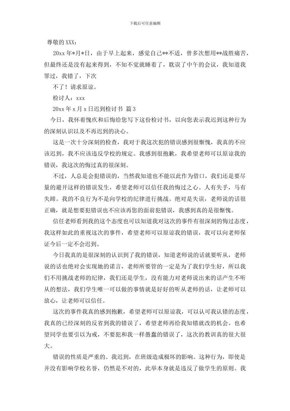 最新迟到检讨书三篇_第3页