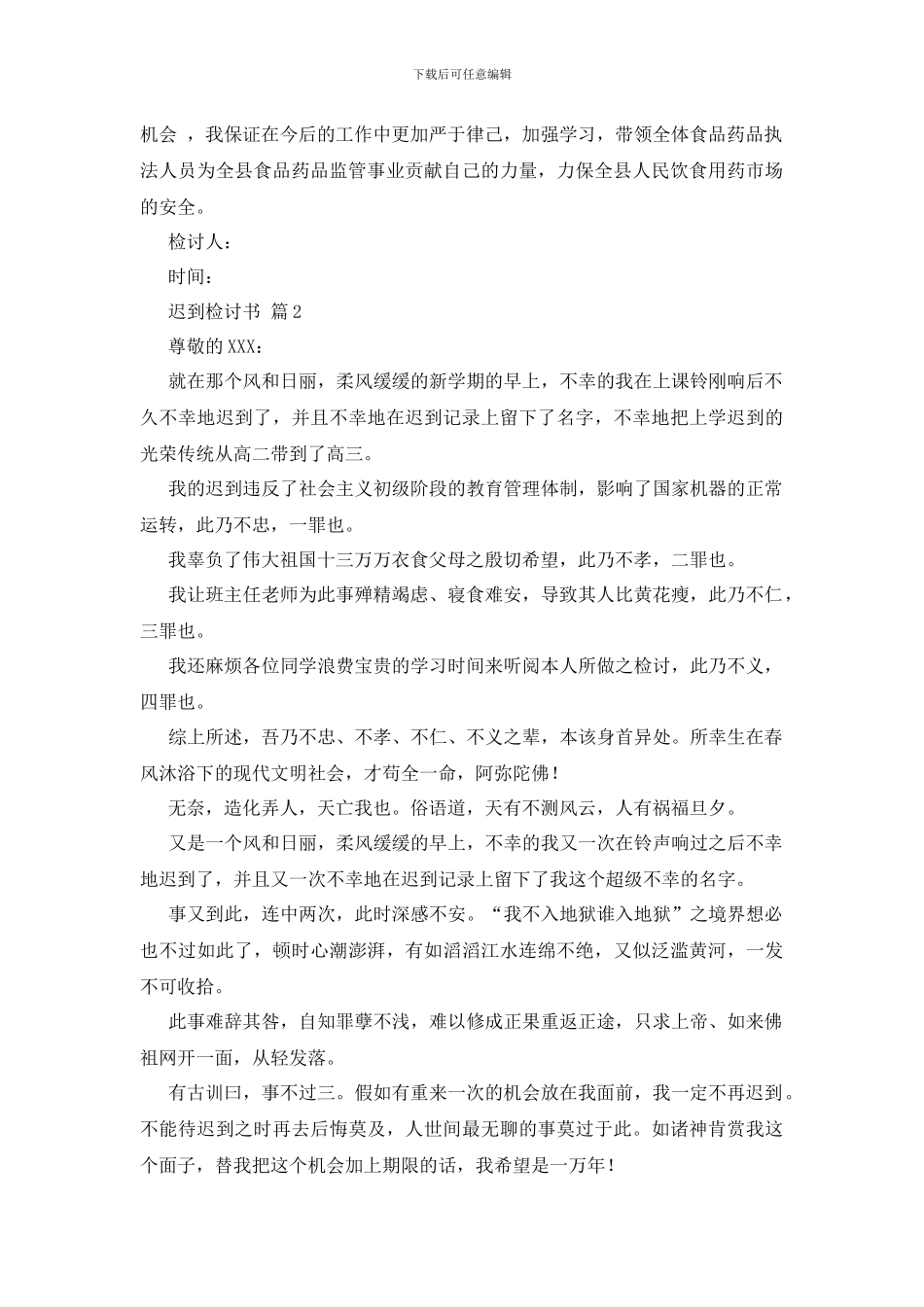 最新迟到检讨书模板合集5篇_第2页