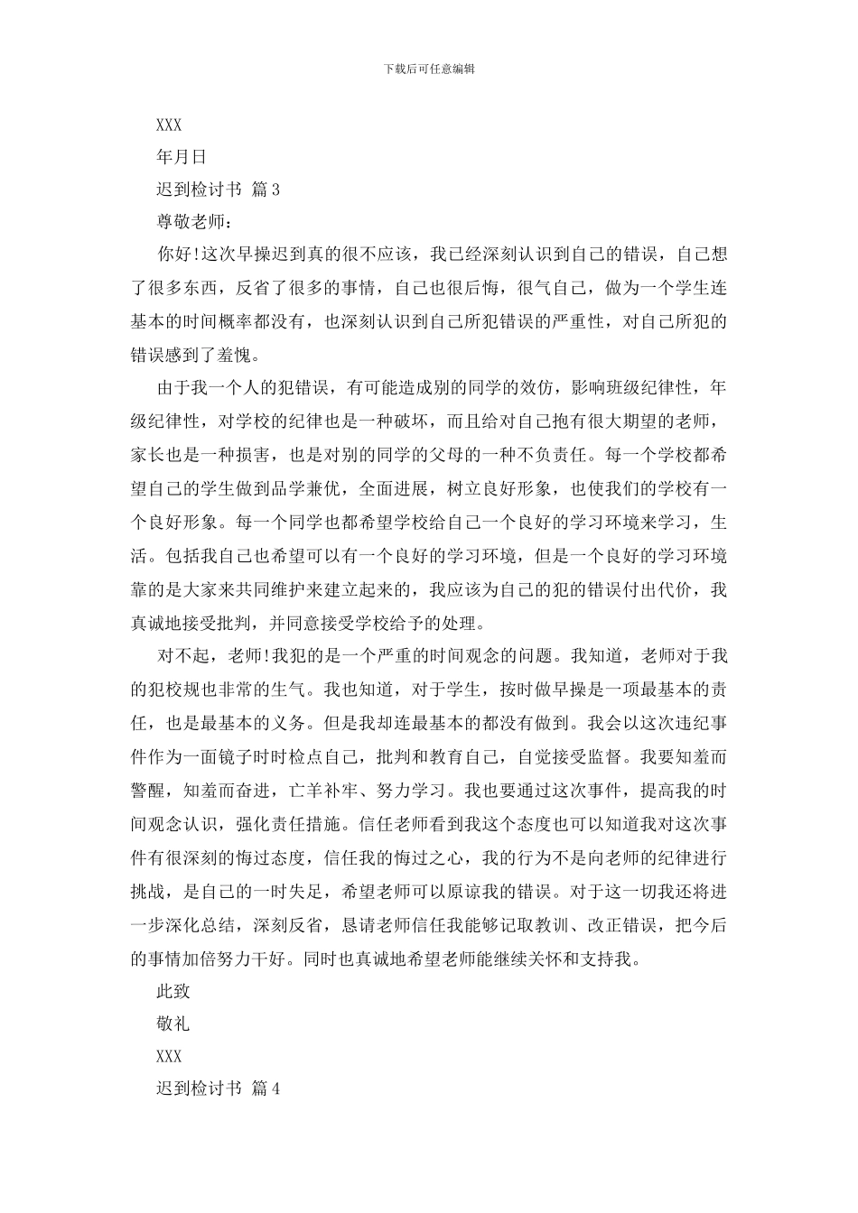 最新迟到检讨书模板合集5篇_第3页