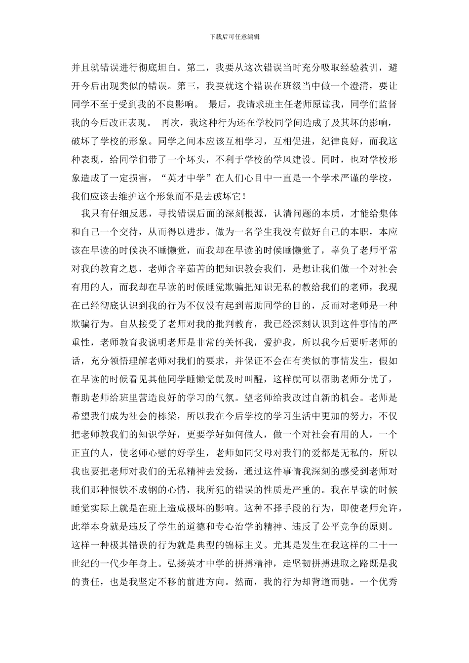 最新迟到检讨书模板合集七篇_第2页