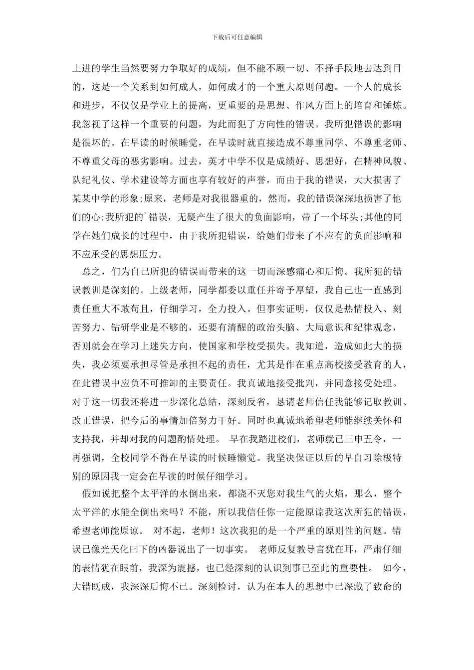 最新迟到检讨书模板合集七篇_第3页