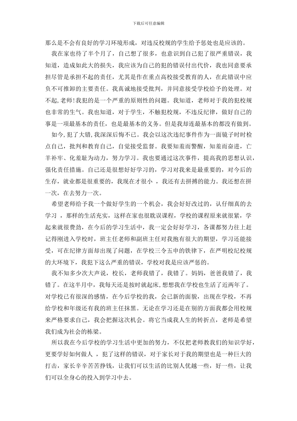 最新迟到检讨书模板合集8篇_第3页