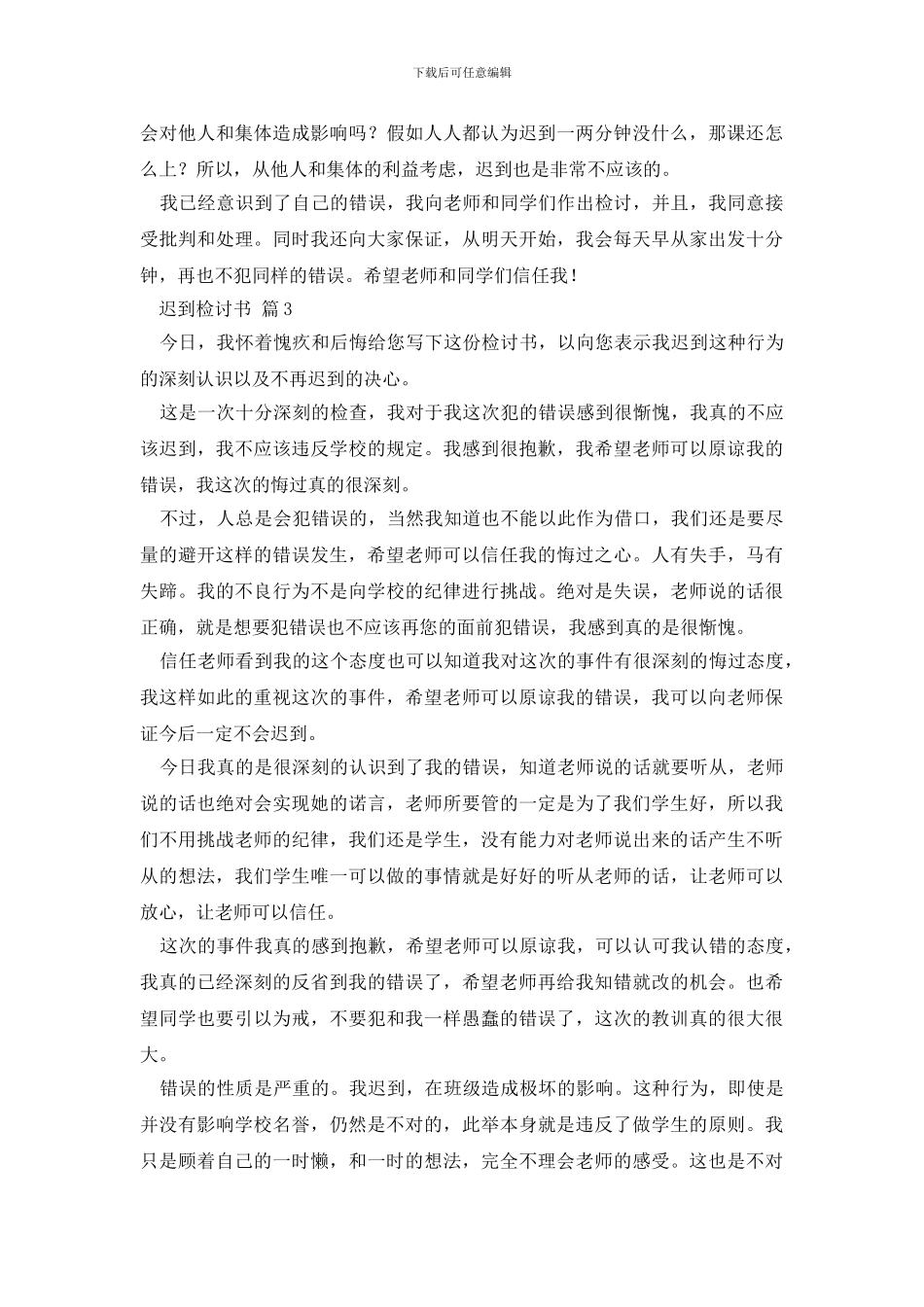 最新迟到检讨书模板汇总九篇_第2页