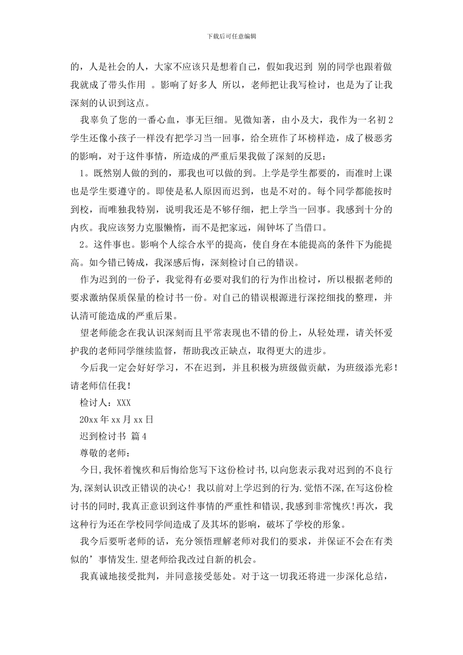 最新迟到检讨书模板汇总九篇_第3页