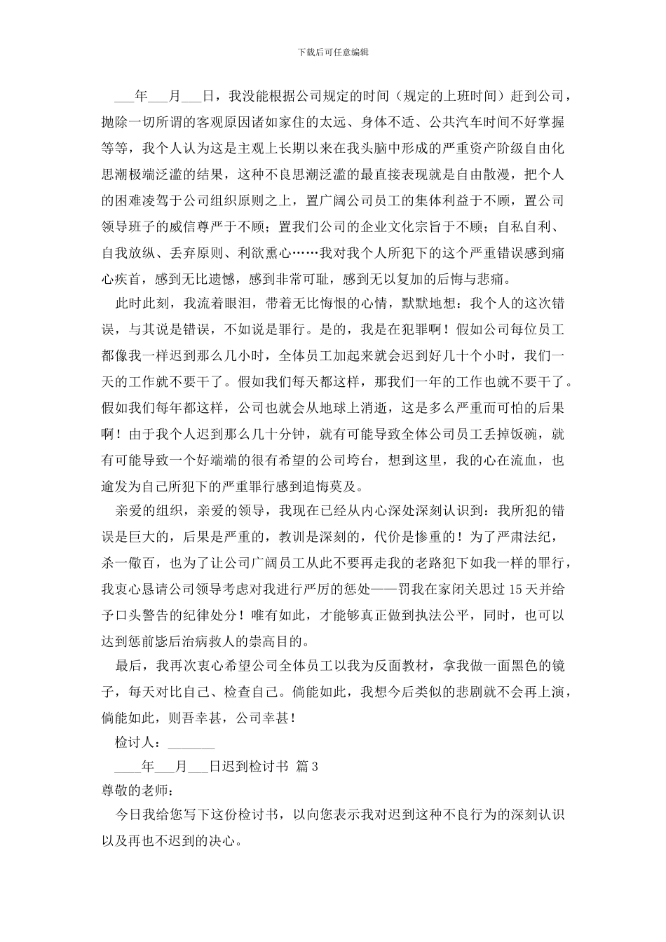 最新迟到检讨书模板锦集9篇_第2页