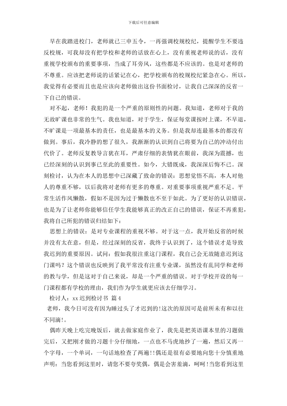 最新迟到检讨书模板锦集9篇_第3页
