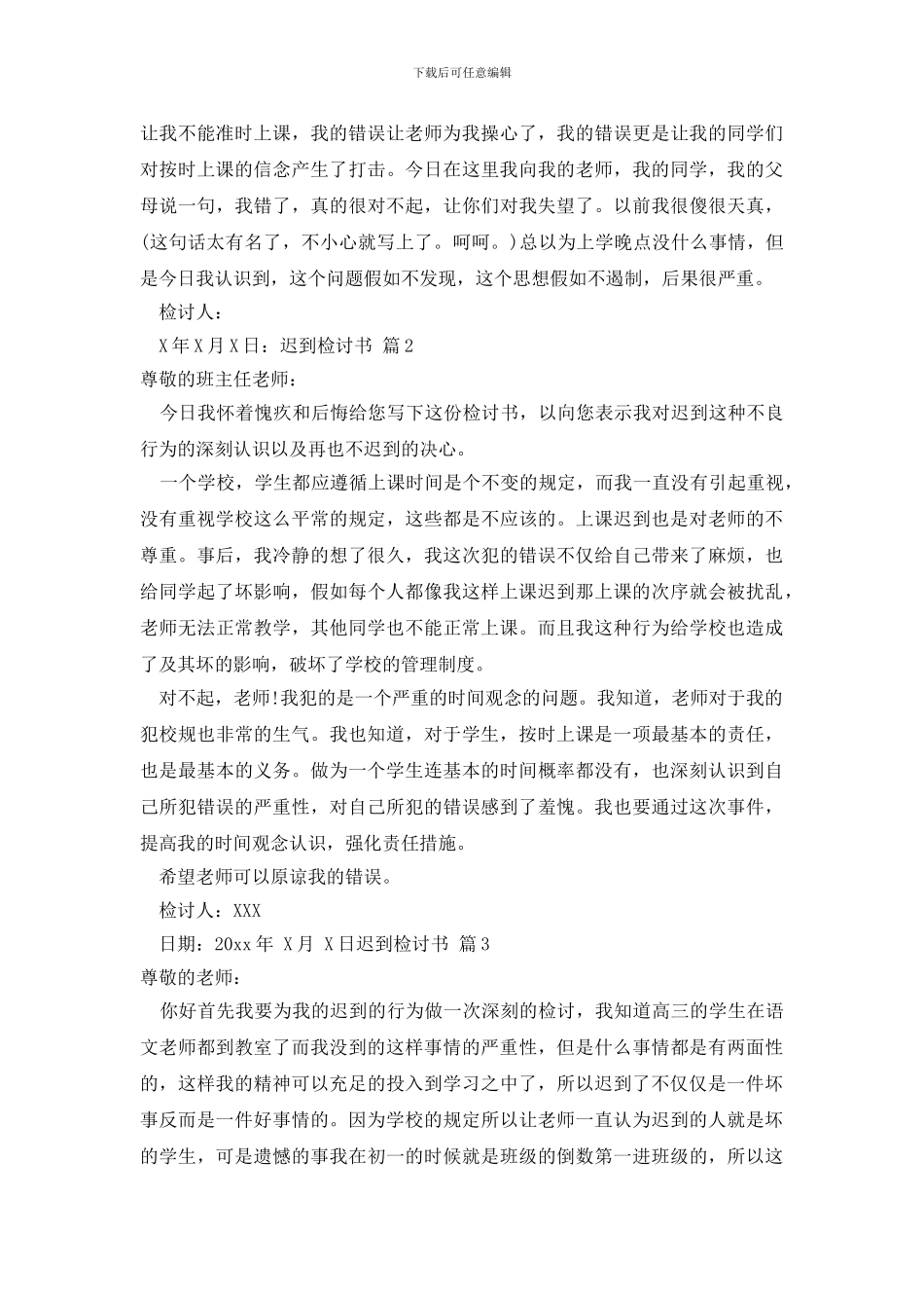 最新迟到检讨书模板汇总8篇_第2页