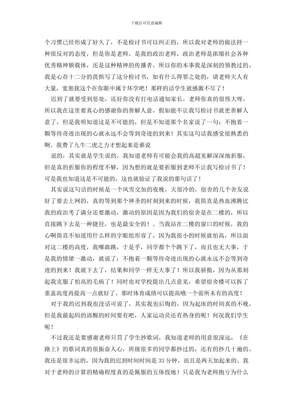 最新迟到检讨书模板汇总8篇_第3页